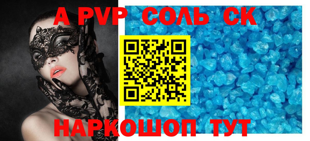 Alfa_PVP СК  Alpha-PVP VHQ  Вход с VPN  APVP  где продают   Мыски  A-PVP Соль 
