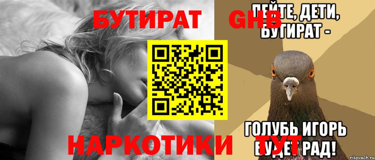 Мыски  БУТИРАТ жидкий экстази  Бутират  Вход с VPN 