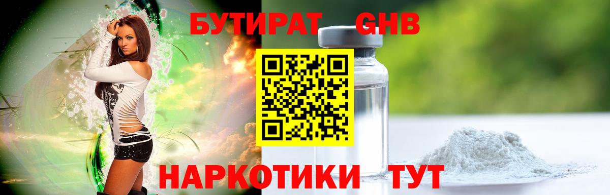 Бутират BDO Мыски