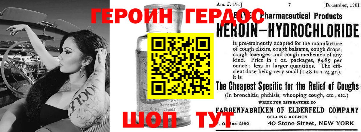 Героин хмурый Мыски