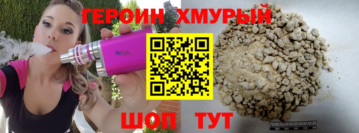 Героин Heroin  Вход с VPN  ГЕРОИН  Мыски 