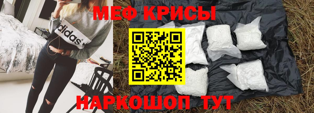 Мефедрон  Мыски