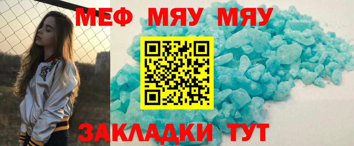 Меф mephedrone  Мефедрон  Вход с VPN  Мыски  Меф мяу мяу 