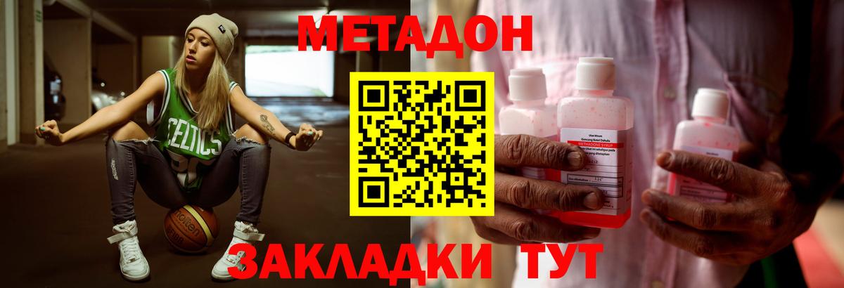 Метадон кристалл Мыски
