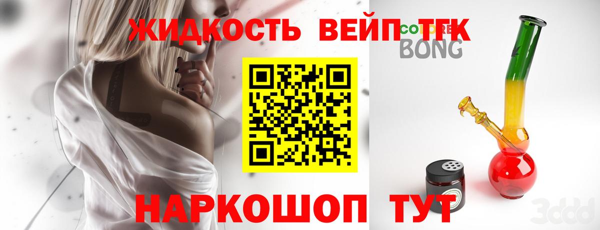 Дистиллят ТГК вейп Мыски